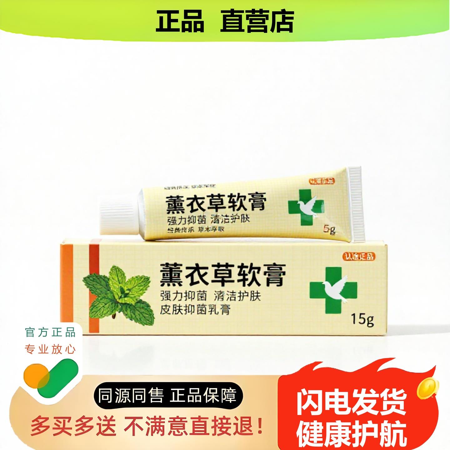 买1赠1薰衣草软膏官方正品止酸独家传承进口配方体臭青筋