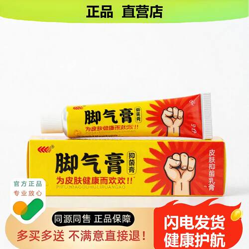 买1赠1脚湿膏官方正品止酸独家传承进口配方驱蚊