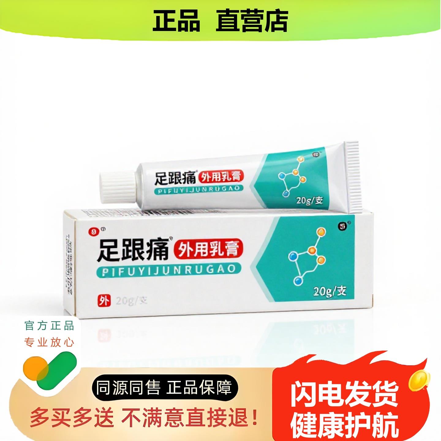 买1赠1足跟酸官方正品止酸独家传承进口配方脚豆肌