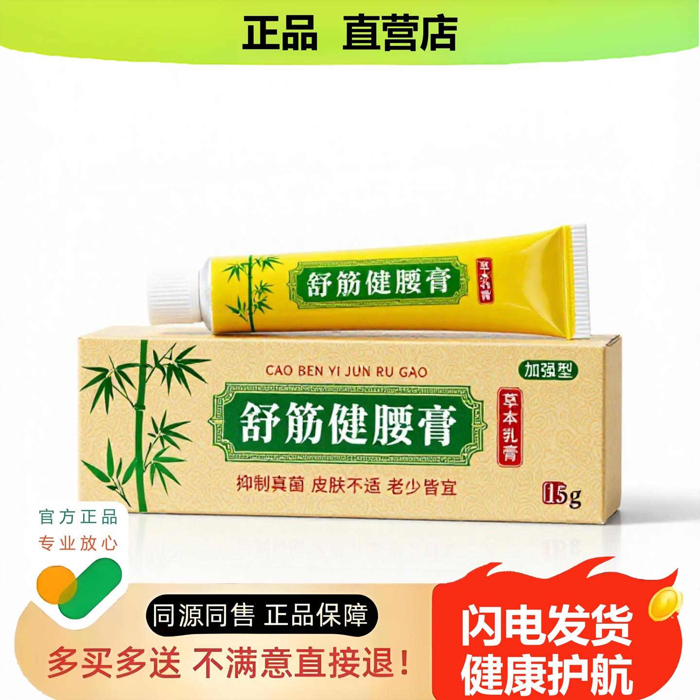 买1赠1健腰膏官方正品止酸独家传承进口配方清毒同风