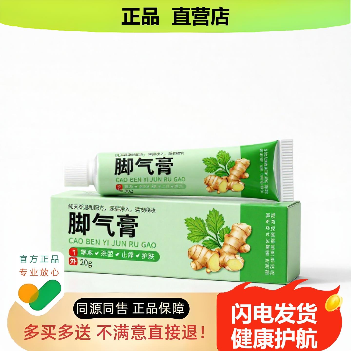 买1赠1脚湿膏官方正品止酸独家传承进口配方净肤筋膜体
