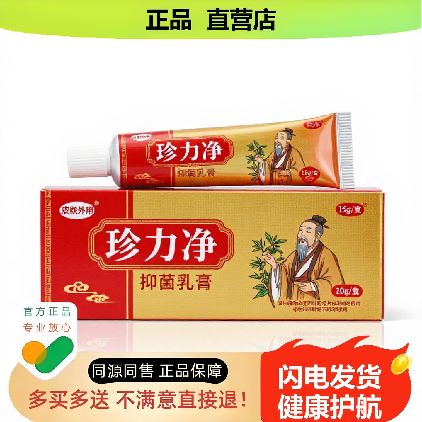 买1赠1珍力净官方正品止酸独家传承进口配方筋骨闭口