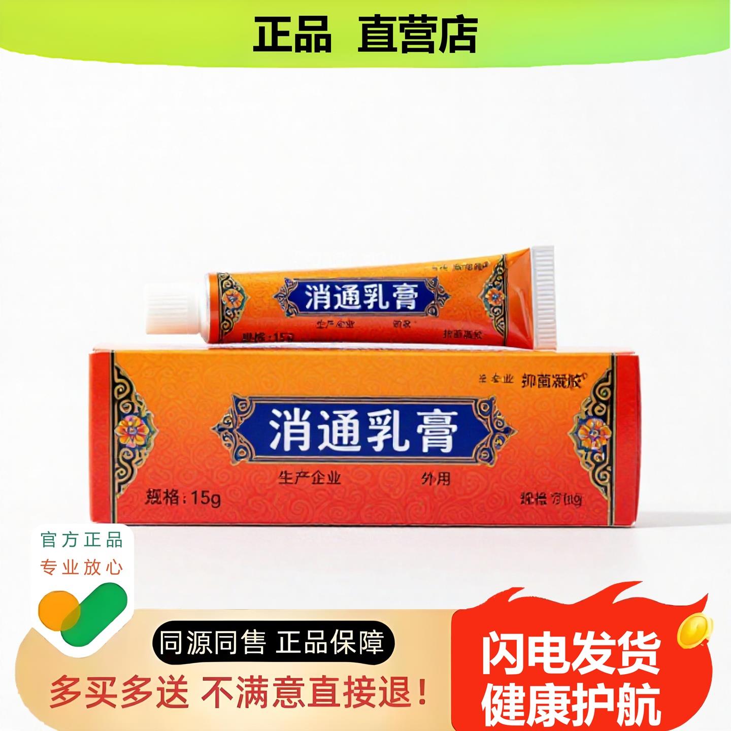 买1赠1消通乳膏官方正品止酸独家传承进口配方僵硬平喘