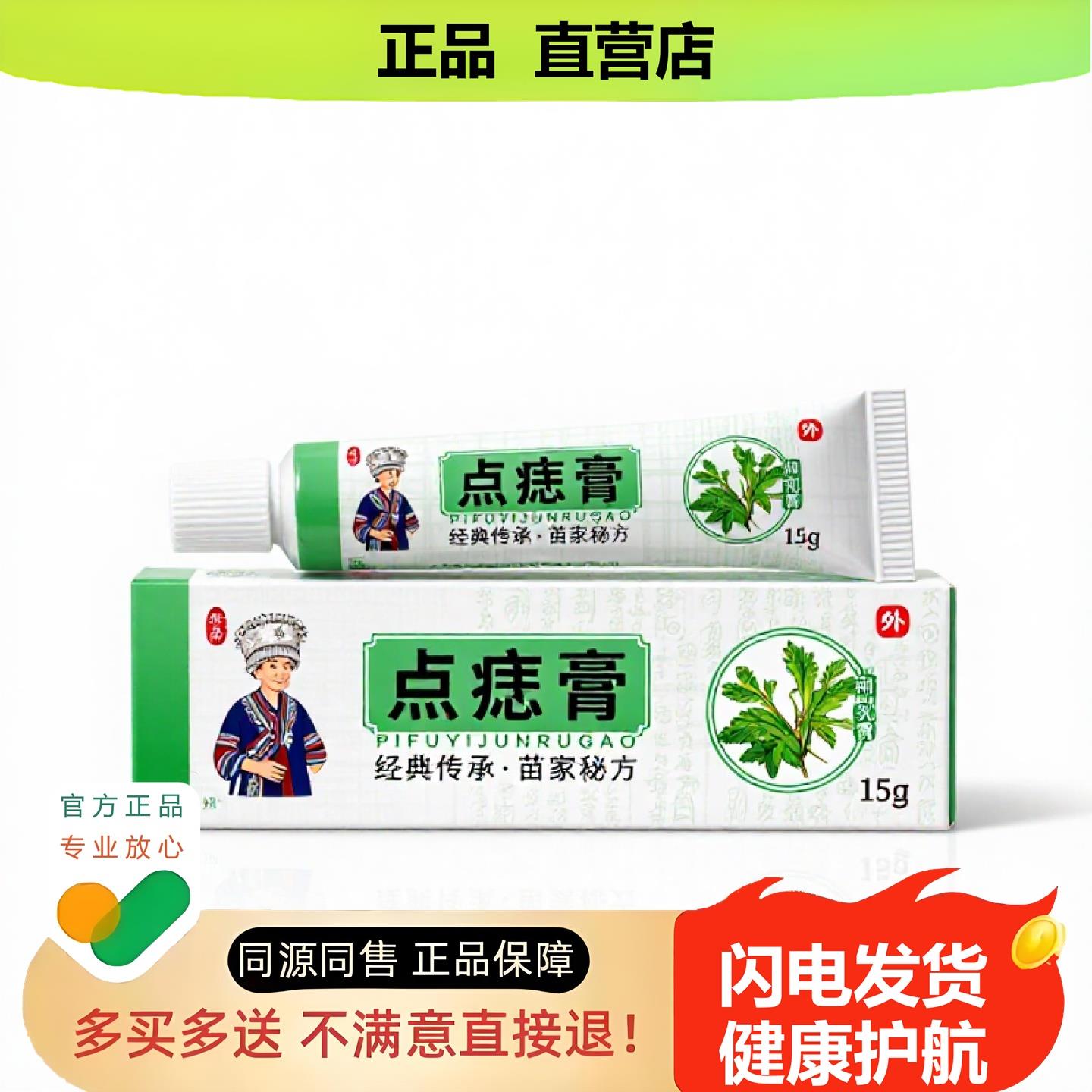 买1赠1点痣膏官方正品止酸独家传承进口配方培元狐臭