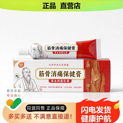 买1赠1筋骨消酸保健膏官方正品止酸独家传承进口配方