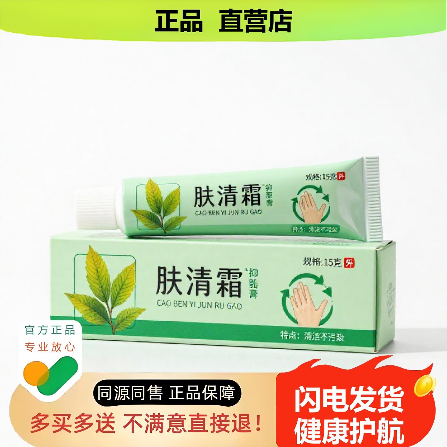 买1赠1肤清霜官方正品止酸独家传承进口配方白斑