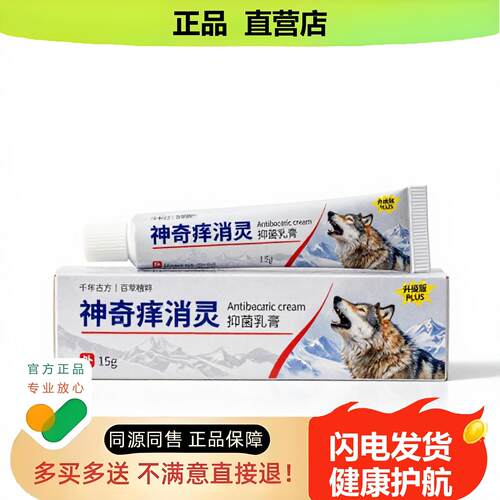 买1赠1神奇痔消灵官方正品止酸独家传承进口配方调理缓解