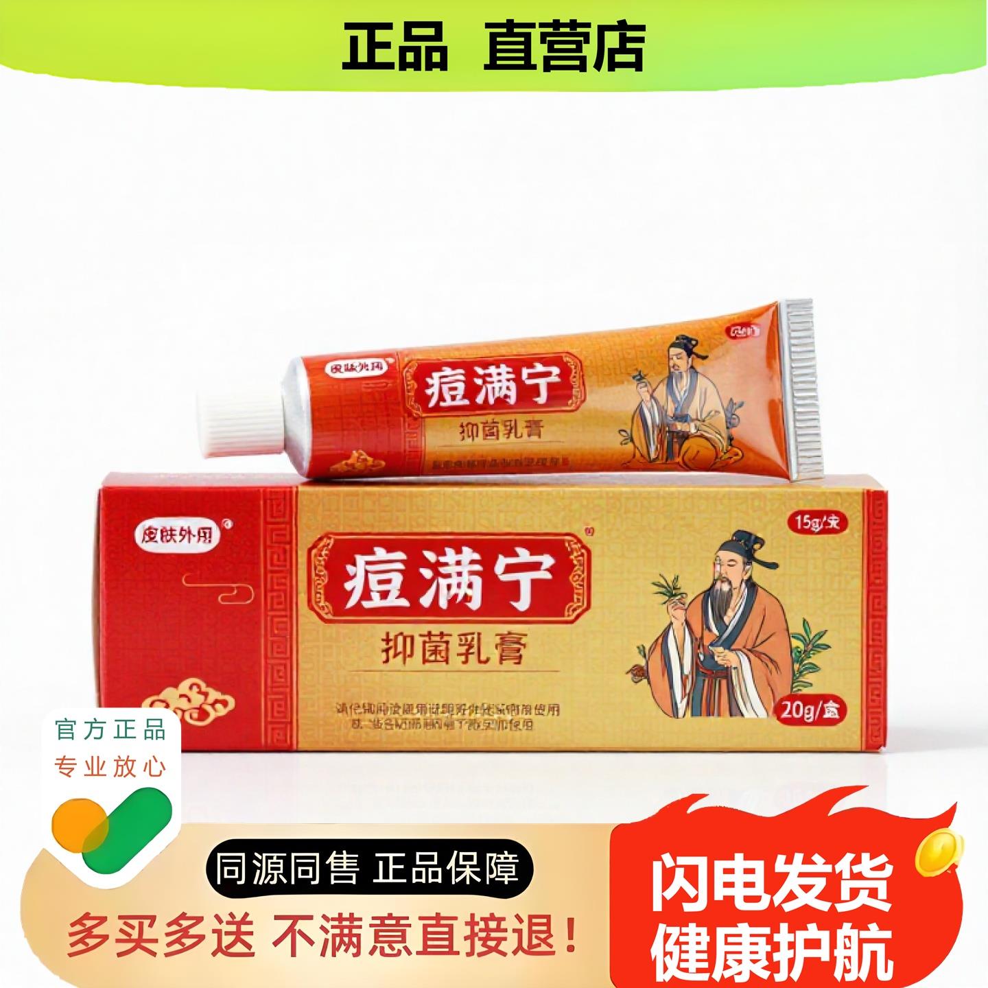 买1赠1痘满宁官方正品止酸独家传承进口配方子非固本尿急