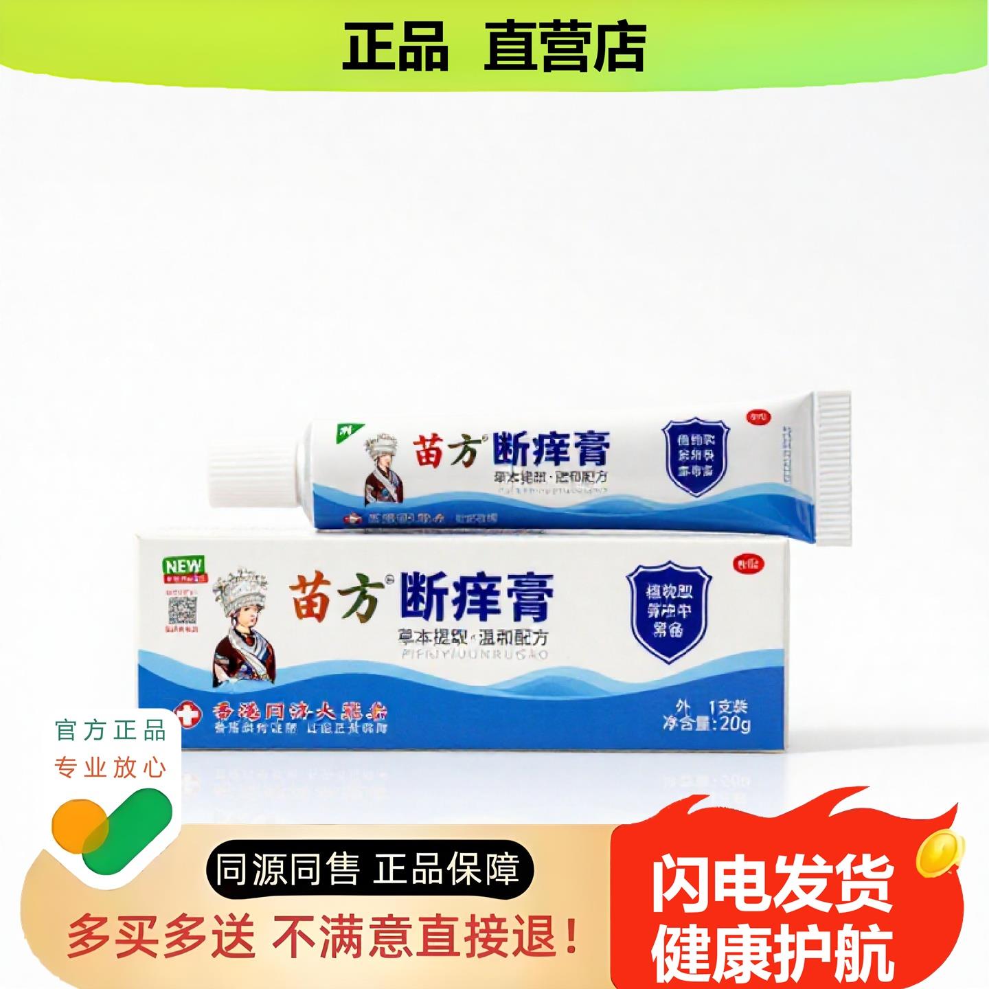 买1赠1断膏官方正品止酸独家传承进口配方防裂皮炎滑膜