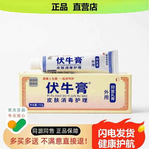 买1赠1伏牛膏官方正品止酸独家传承进口配方青筋皮肤