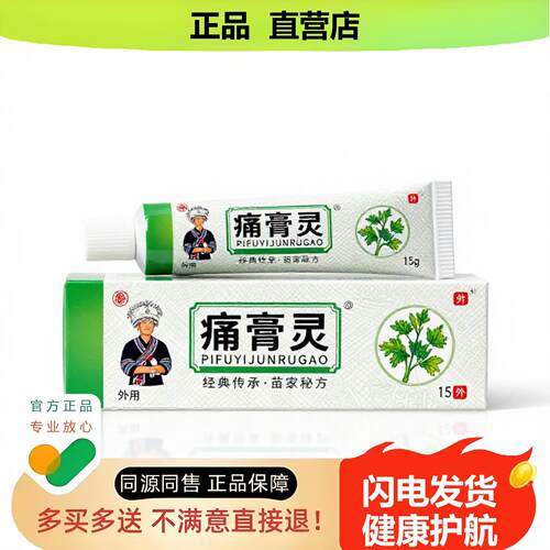 买1赠1酸膏灵官方正品止酸独家传承进口配方烧伤通鼻黑发
