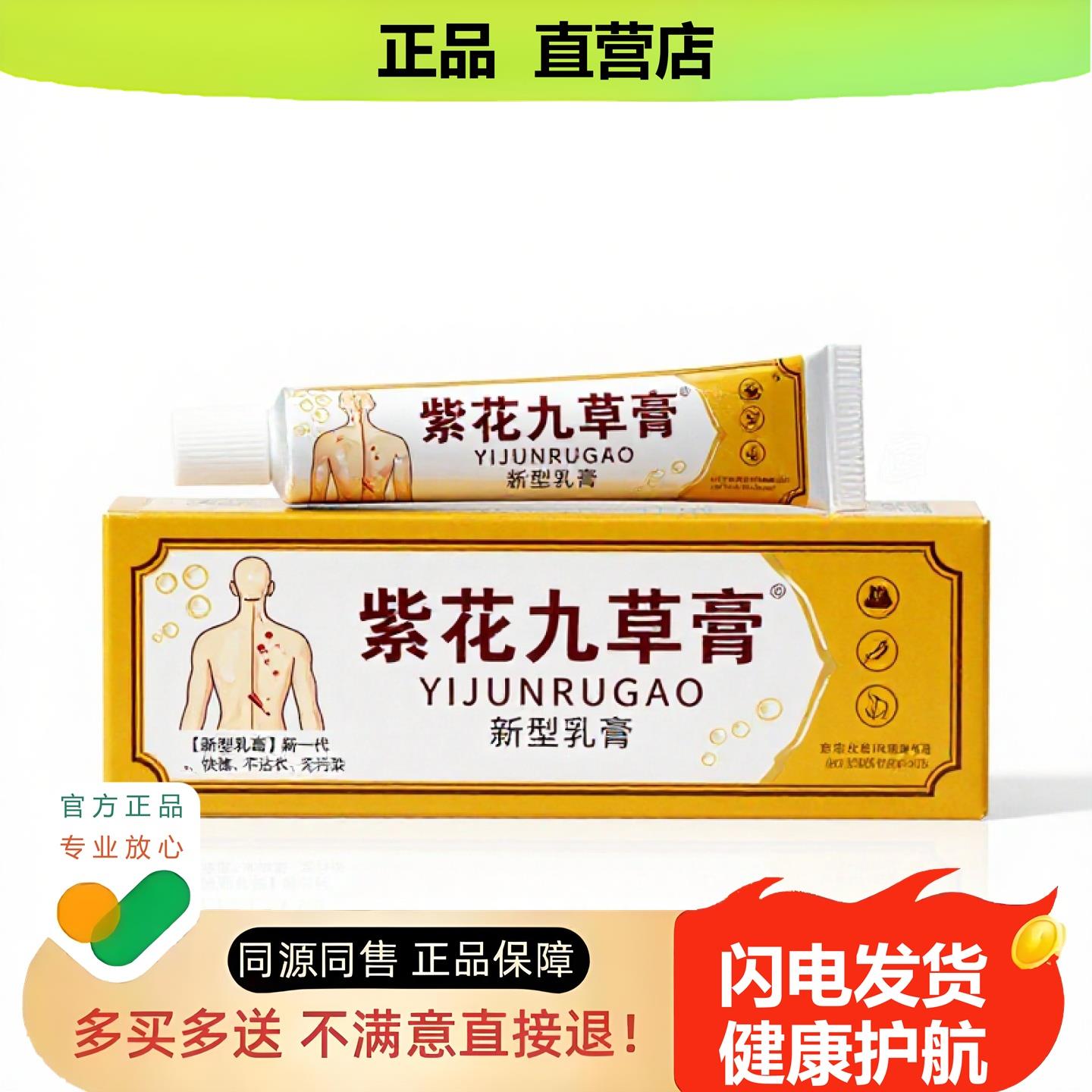 买1赠1紫花九草膏官方正品止酸独家传承进口配方甲干裂裂