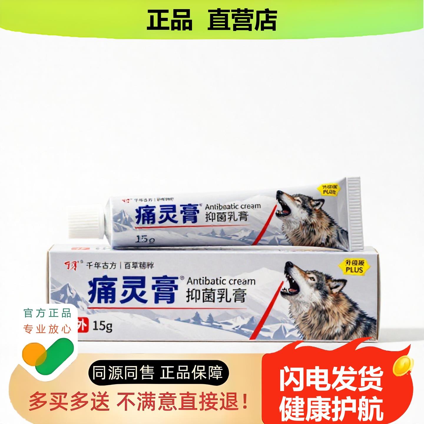 买1赠1酸灵膏官方正品止酸独家传承进口配方湿毒活络固本