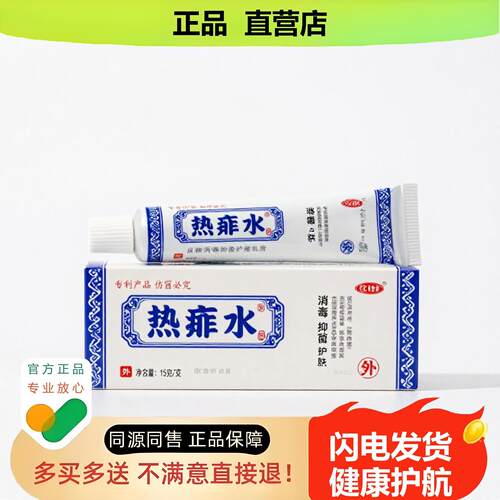 买1赠1热痱水官方正品止酸独家传承进口配方体月经不调