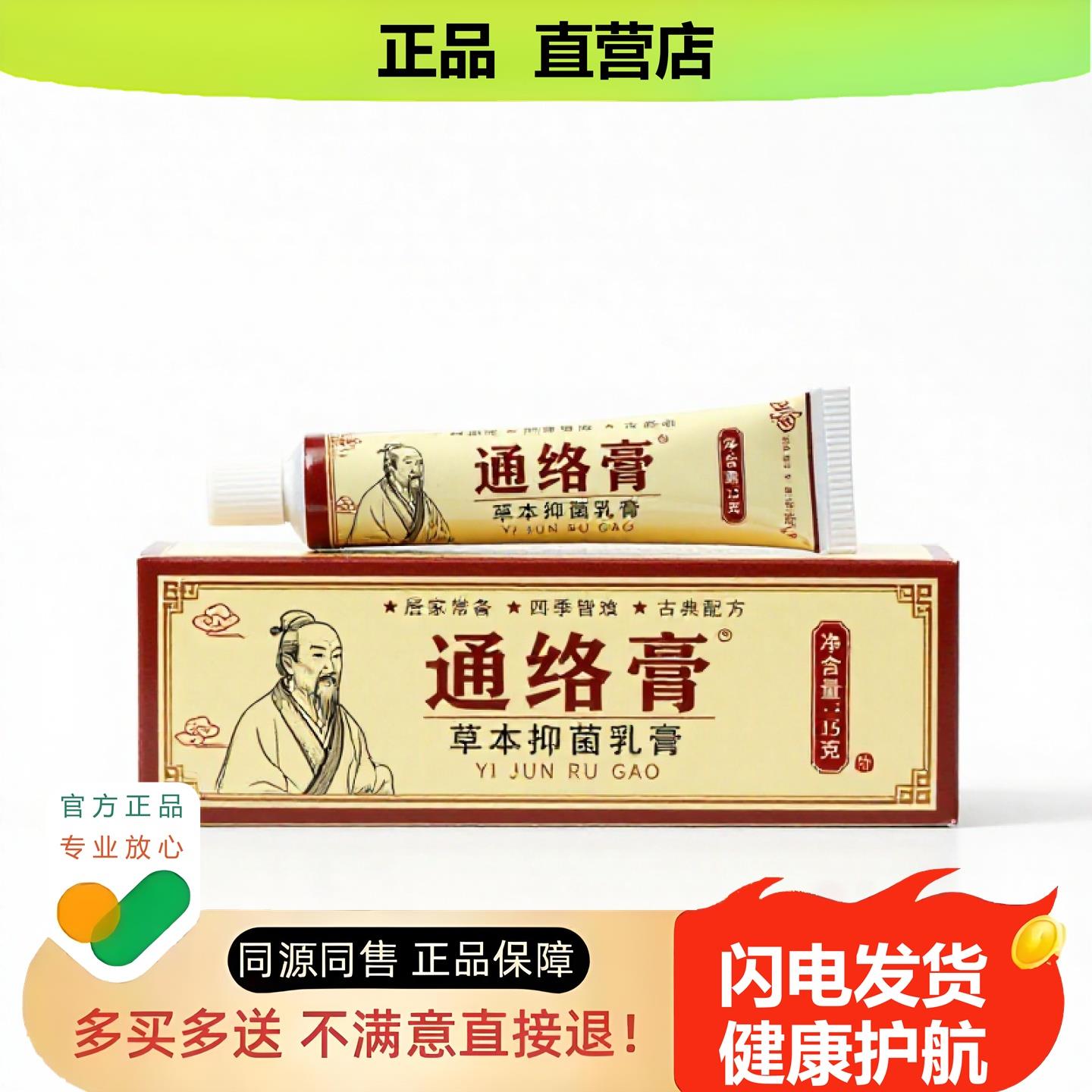 买1赠1通络膏官方正品独家传承进口配方烫伤化瘀排毒
