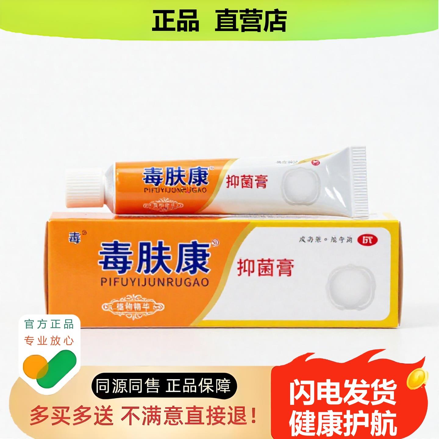 买1赠1毒肤康官方正品止酸独家传承进口配方保湿腱鞘疝气