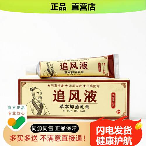 买1赠1追风液官方正品止酸独家传承进口配方固本培元
