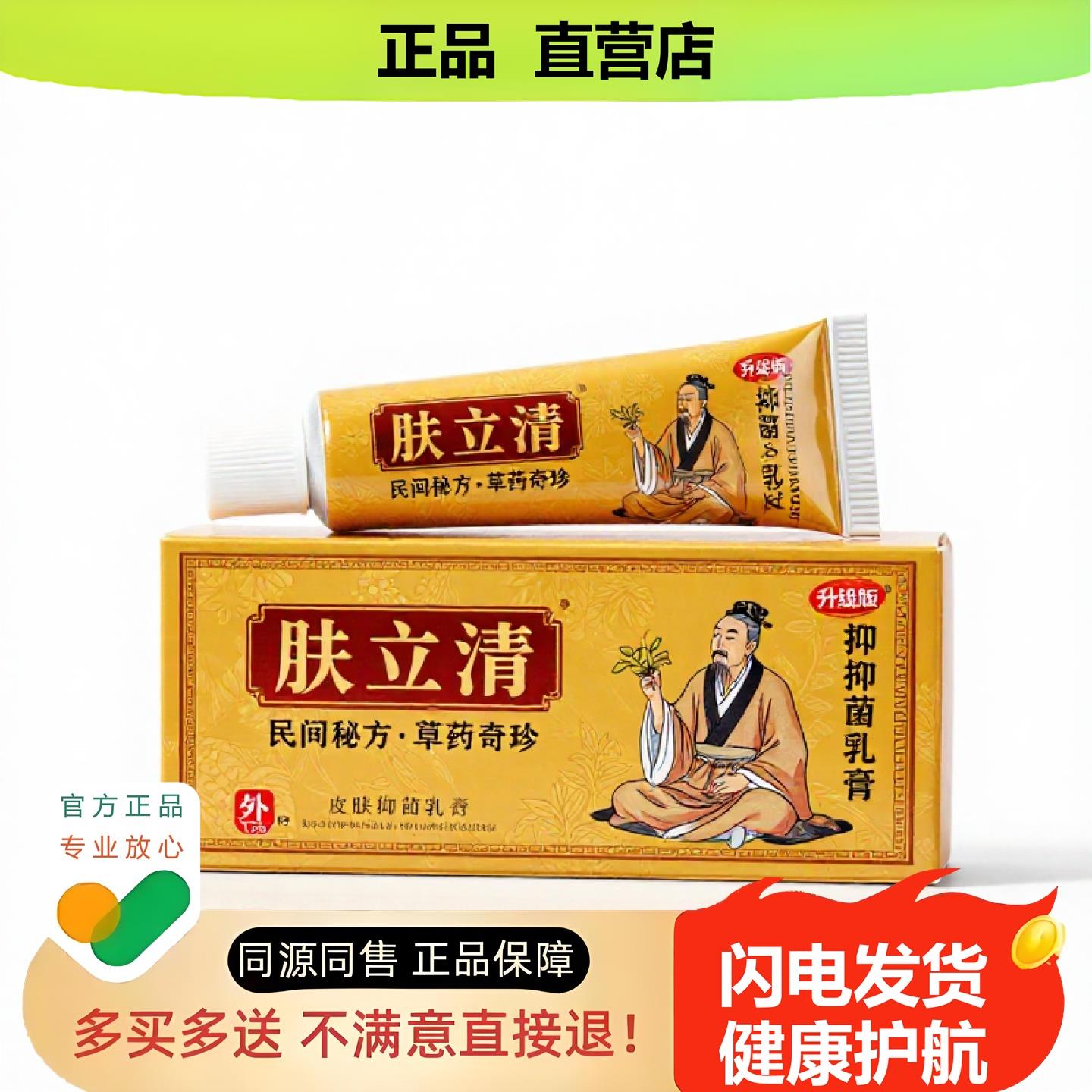 买1赠1肤立清官方正品止酸独家传承进口配方清毒防脱保湿