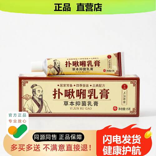 买1赠1扑啾啪乳膏官方正品止酸独家传承进口配方凸起骨刺