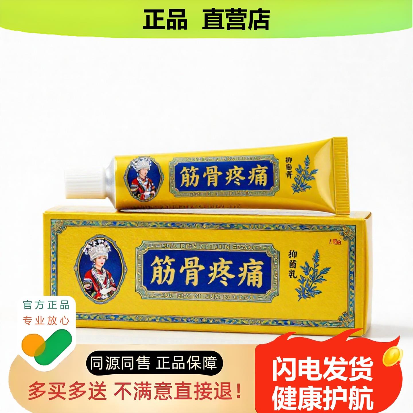 买1赠1筋骨疼酸官方正品止酸独家传承进口配方暖胃追风