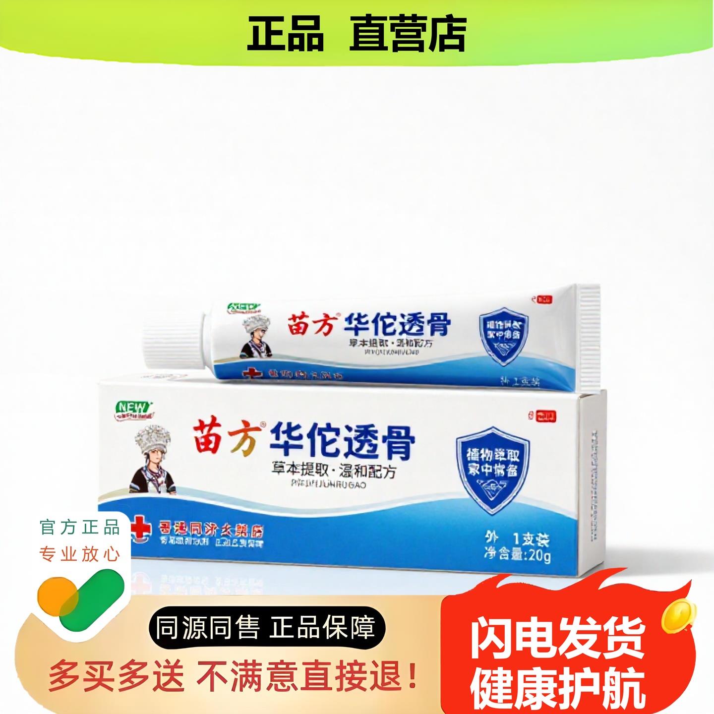 买1赠1华佗透骨官方正品止酸独家传承进口配方排毒骨刺晕船