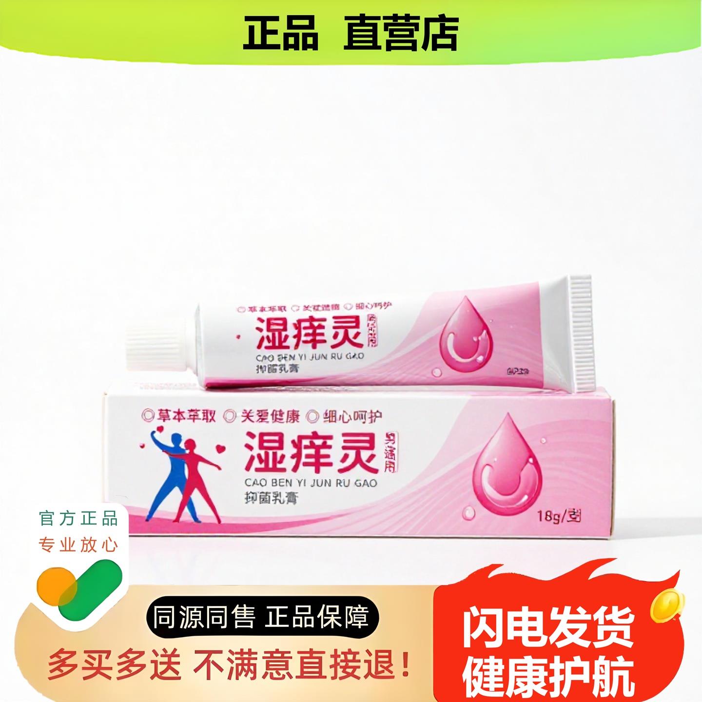 买1赠1湿痒灵官方正品独家传承进口配方皮下脂肪清毒