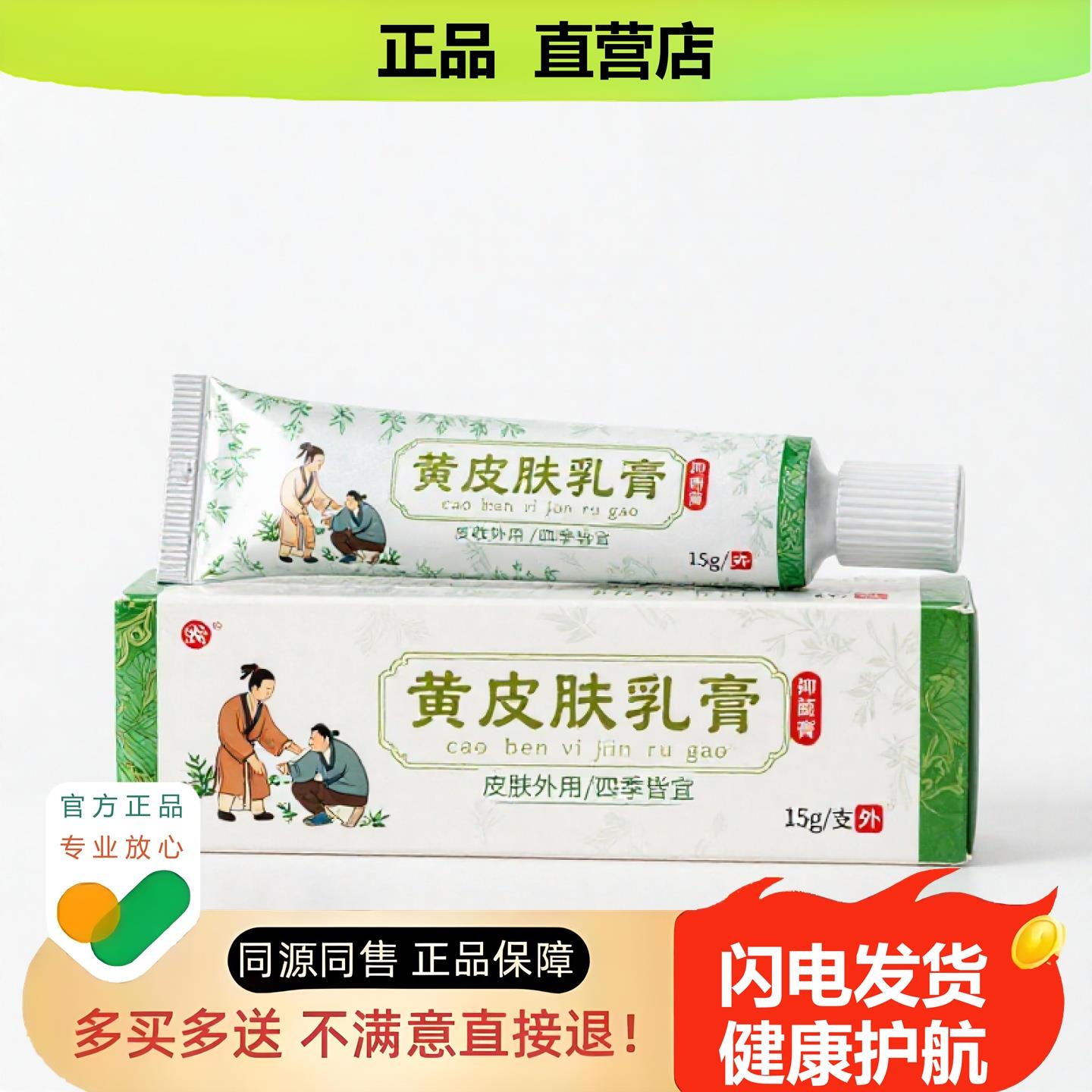 买1赠1黄皮肤乳膏官方正品止酸独家传承进口配方调理流涕