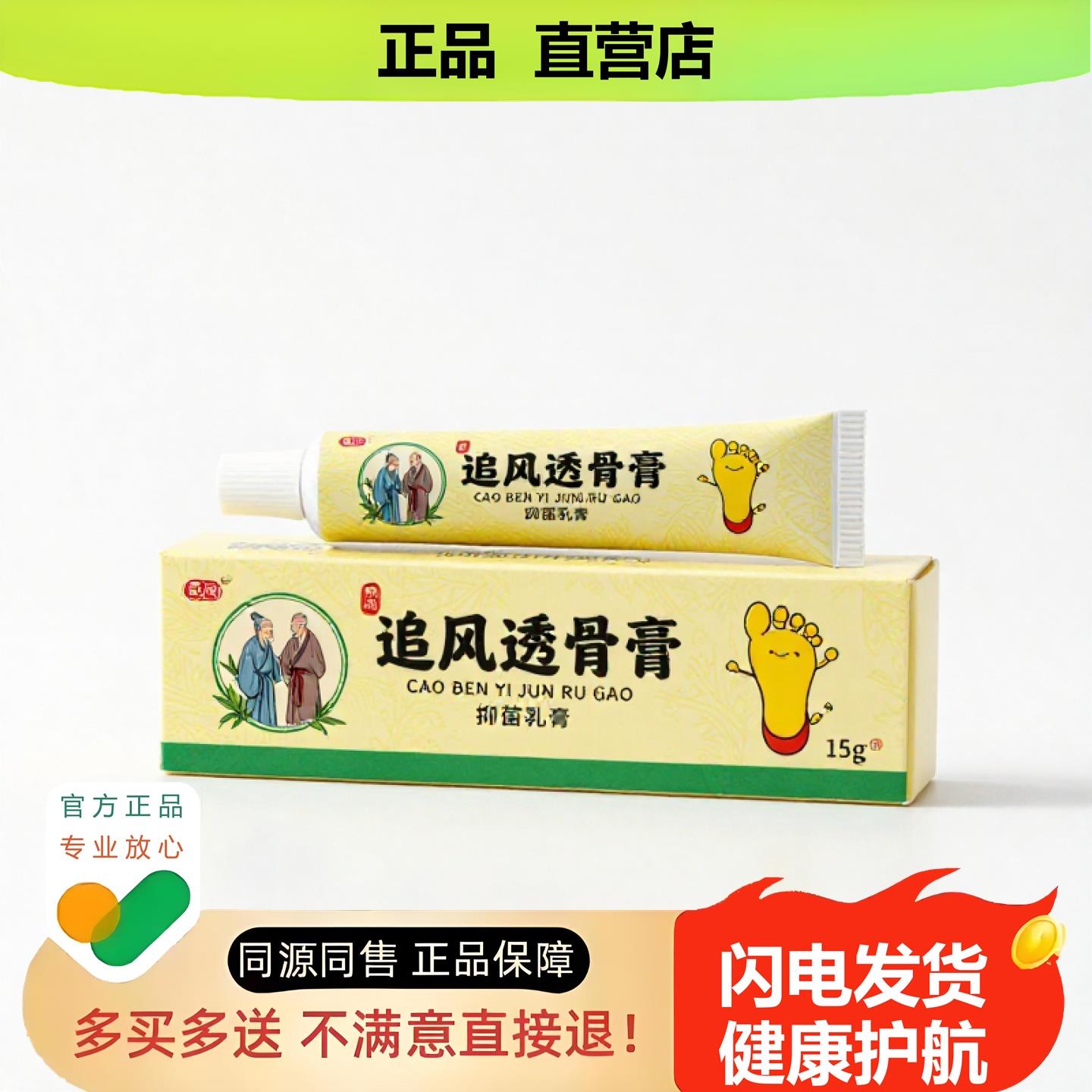 买1赠1追风透骨膏官方正品止酸独家传承进口配方骨刺损伤