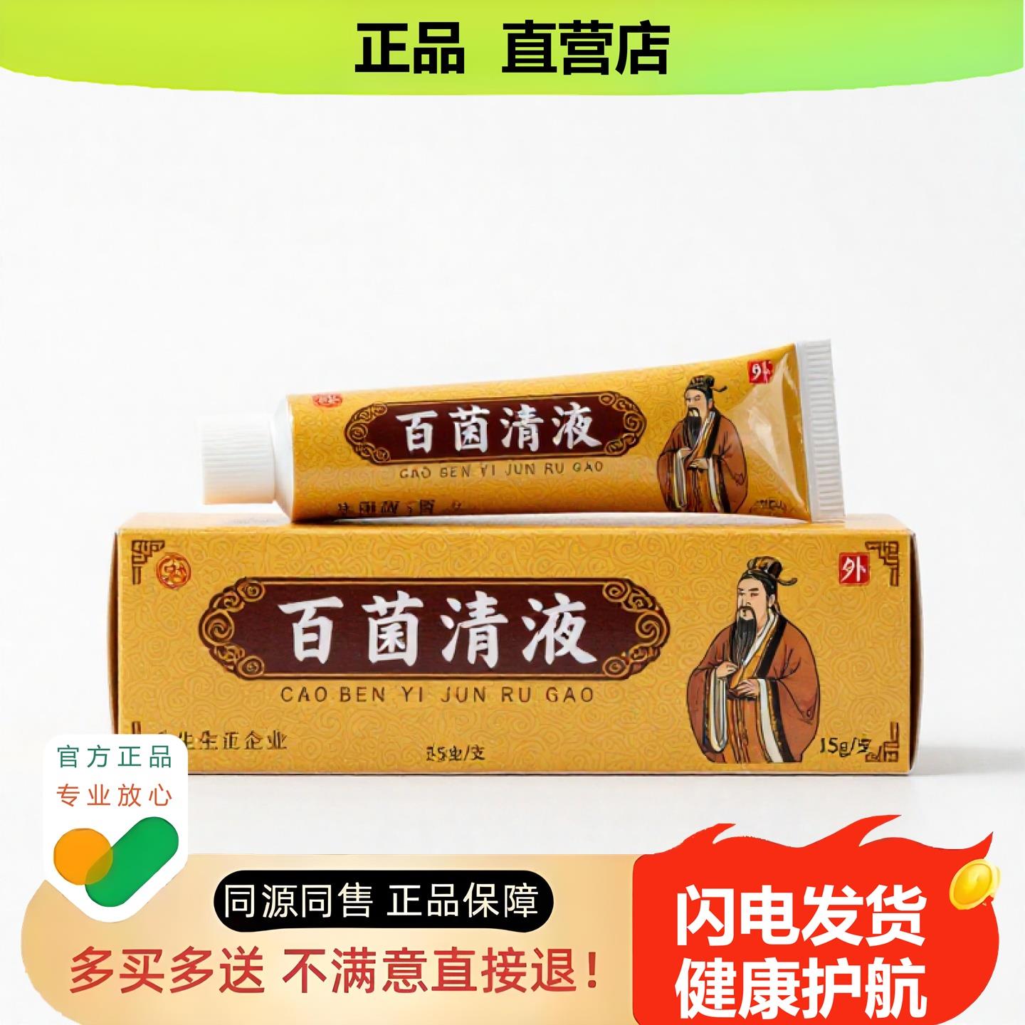 买1赠1百菌清液官方正品止酸独家传承进口配方晕船私密豆肌
