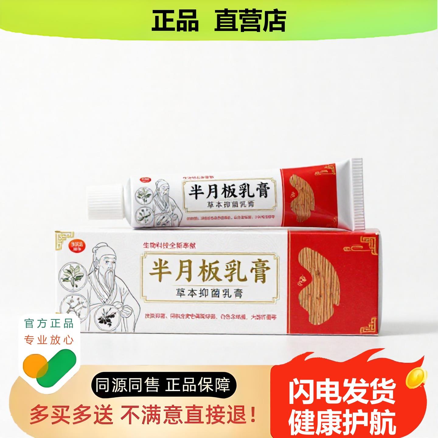 买1赠1半月板乳膏官方正品止酸独家传承进口配方晕车