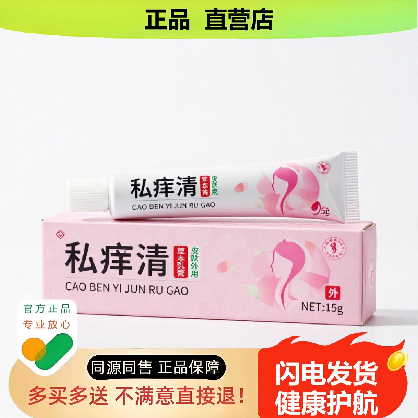 买1赠1私痒清官方正品独家传承进口配方月经不调脚汗