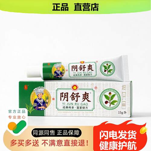 买1赠1阴舒爽官方正品止酸独家传承进口配方私处收敛膝盖