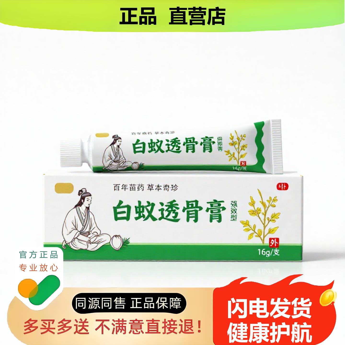 买1赠1白蚁透骨膏官方正品独家传承进口配方排毒私密