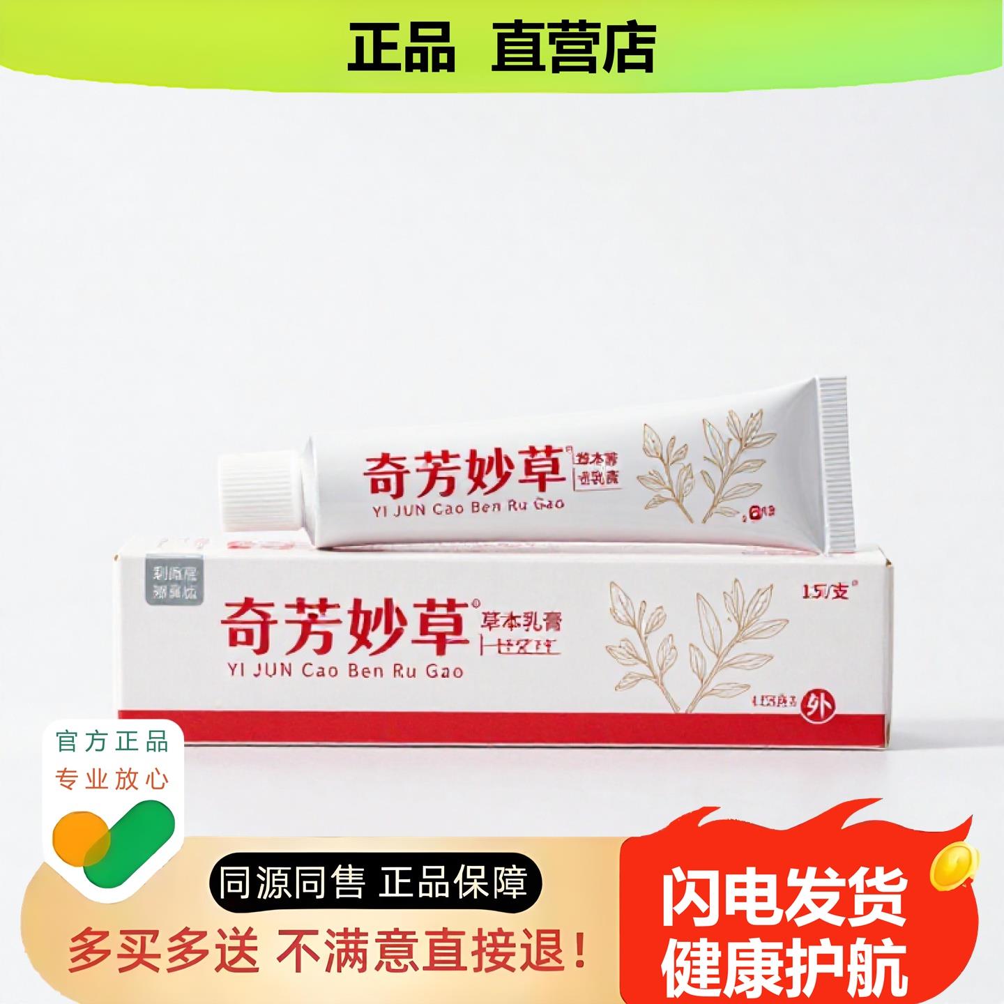 买1赠1奇芳妙草官方正品止酸独家传承进口配方利咽脚乳腺