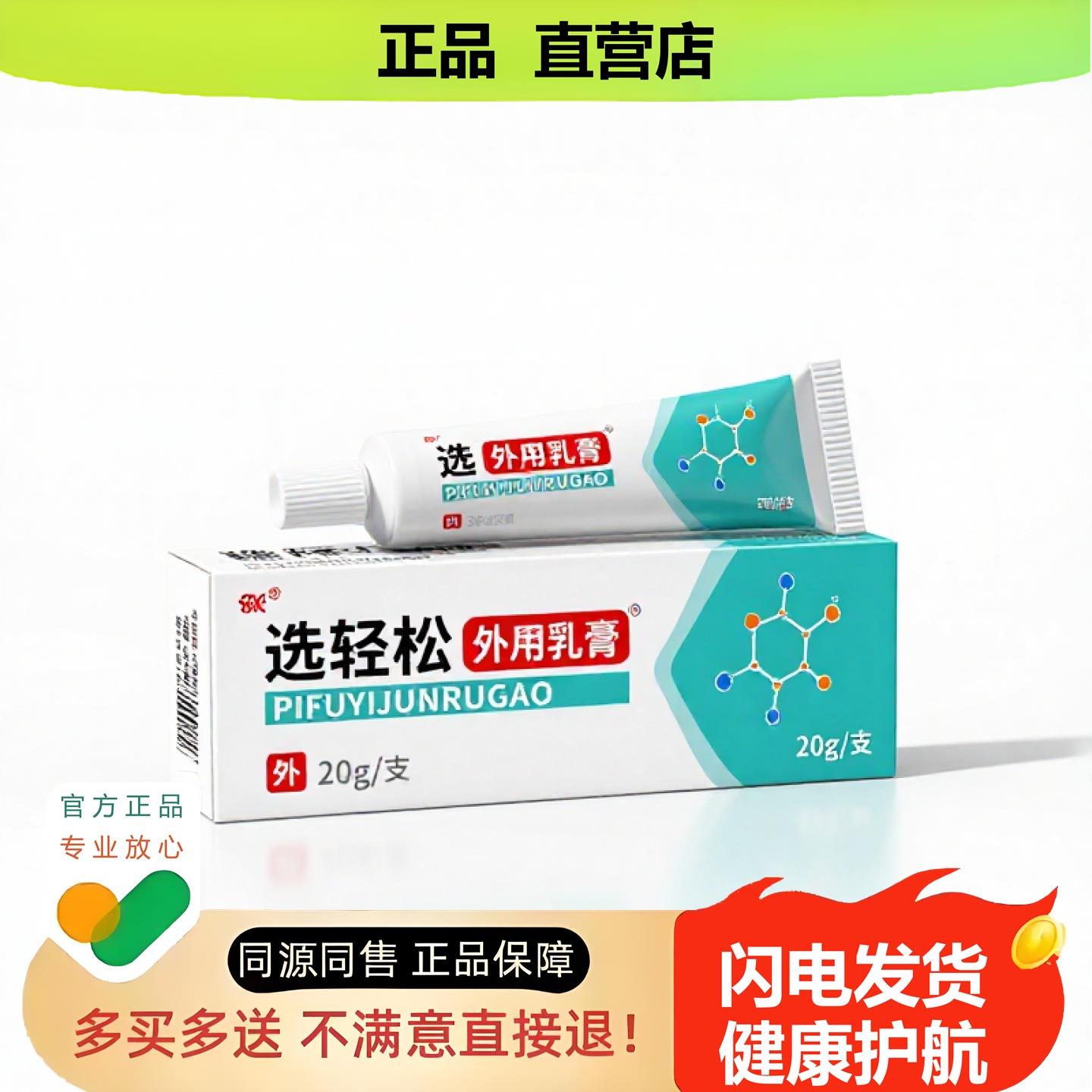 买1赠1选轻松官方正品独家传承进口配方筋膜肛周腋臭