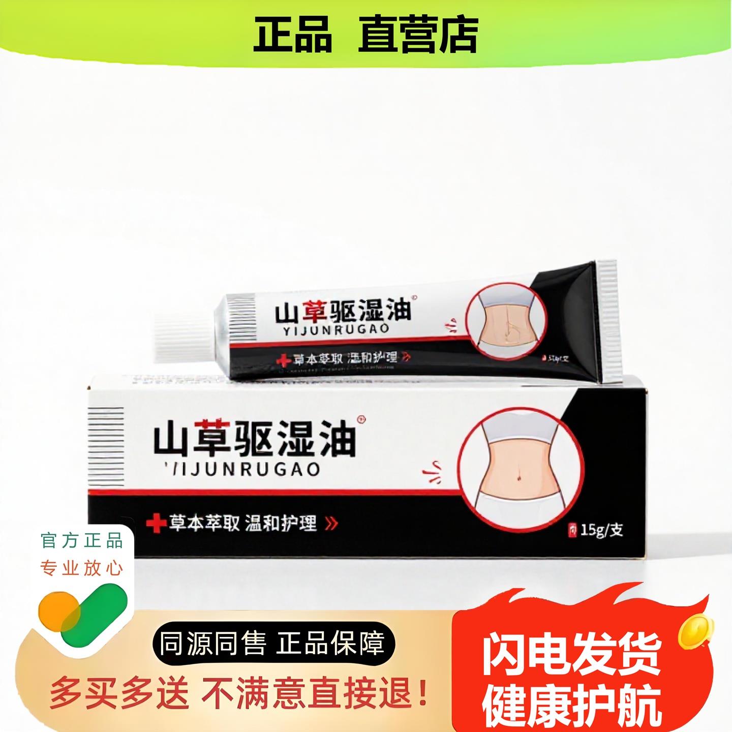 买1赠1山草驱湿油官方正品独家传承进口配方毛囊炎同风