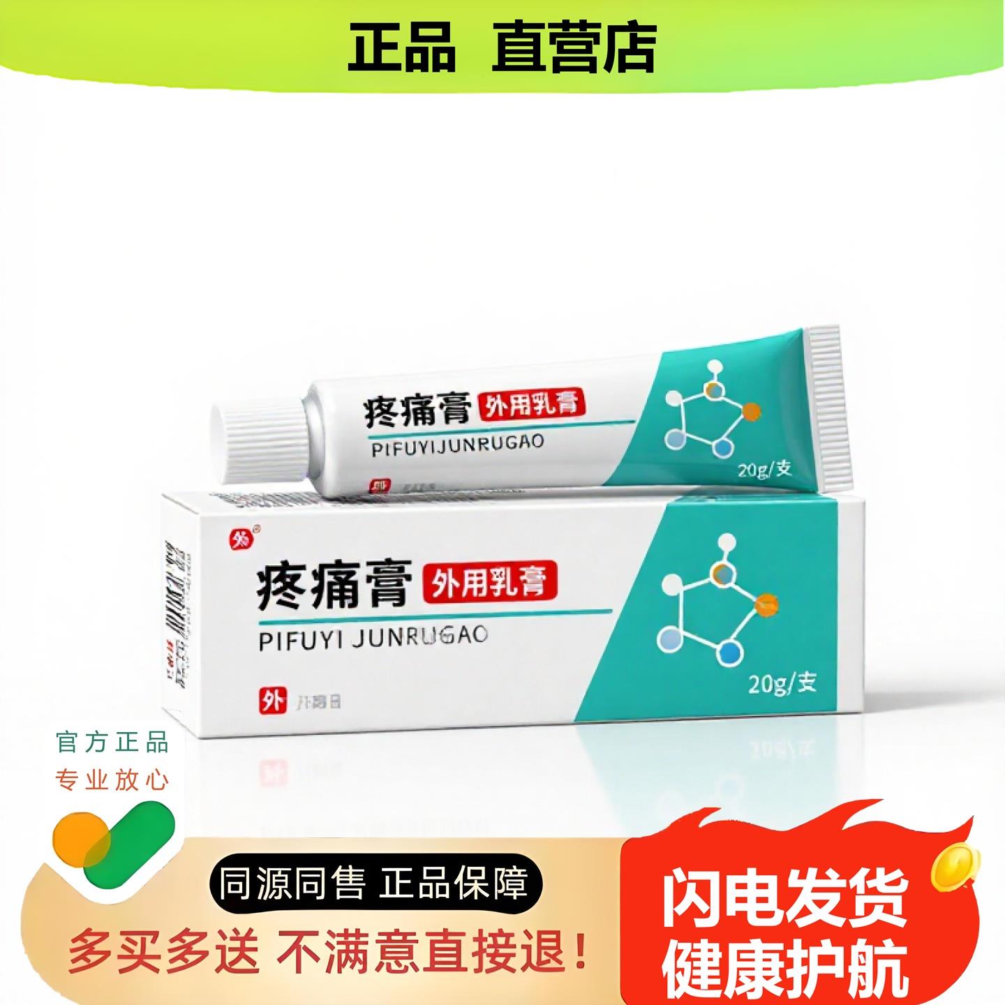 买1赠1疼酸膏官方正品止酸独家传承进口配方脚坐骨
