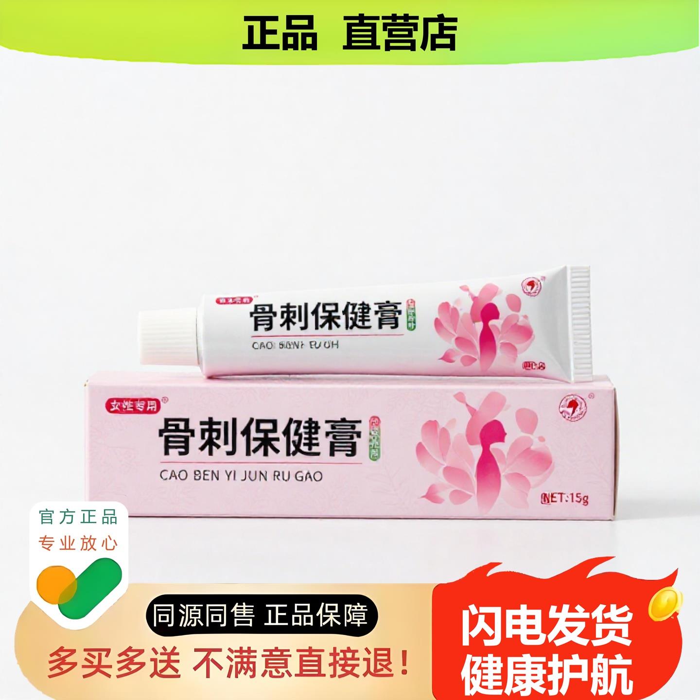 买1赠1骨刺保健膏官方正品止酸独家传承进口配方咳嗽