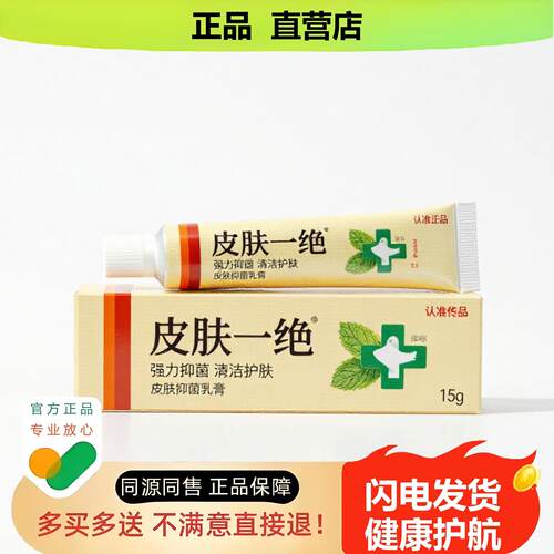 买1赠1皮肤一绝官方正品止酸独家传承进口配方醒脑