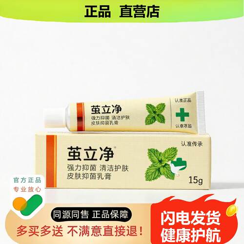 买1赠1茧立净官方正品止酸独家传承进口配方肛门失眠净肤