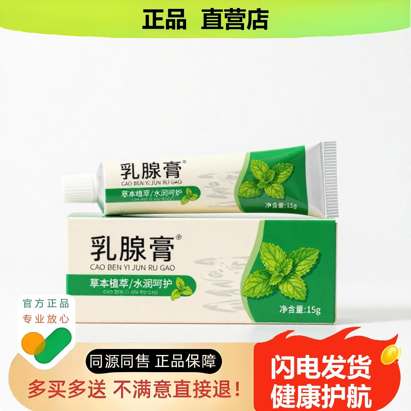 买1赠1乳腺膏官方正品止酸独家传承进口配方消酸