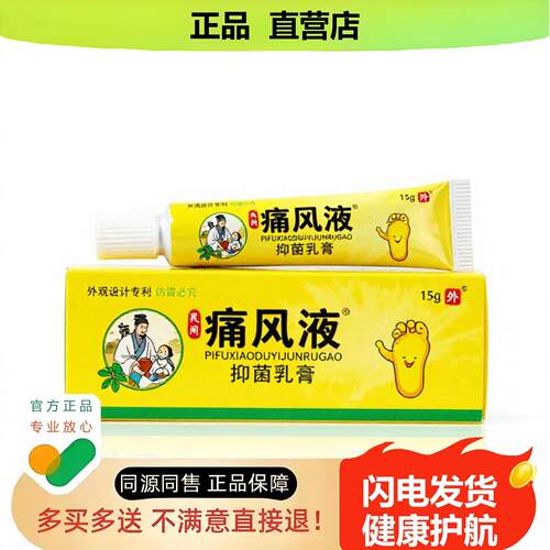 买1赠1酸风液官方正品止酸独家传承进口配方失眠阴囊潮湿
