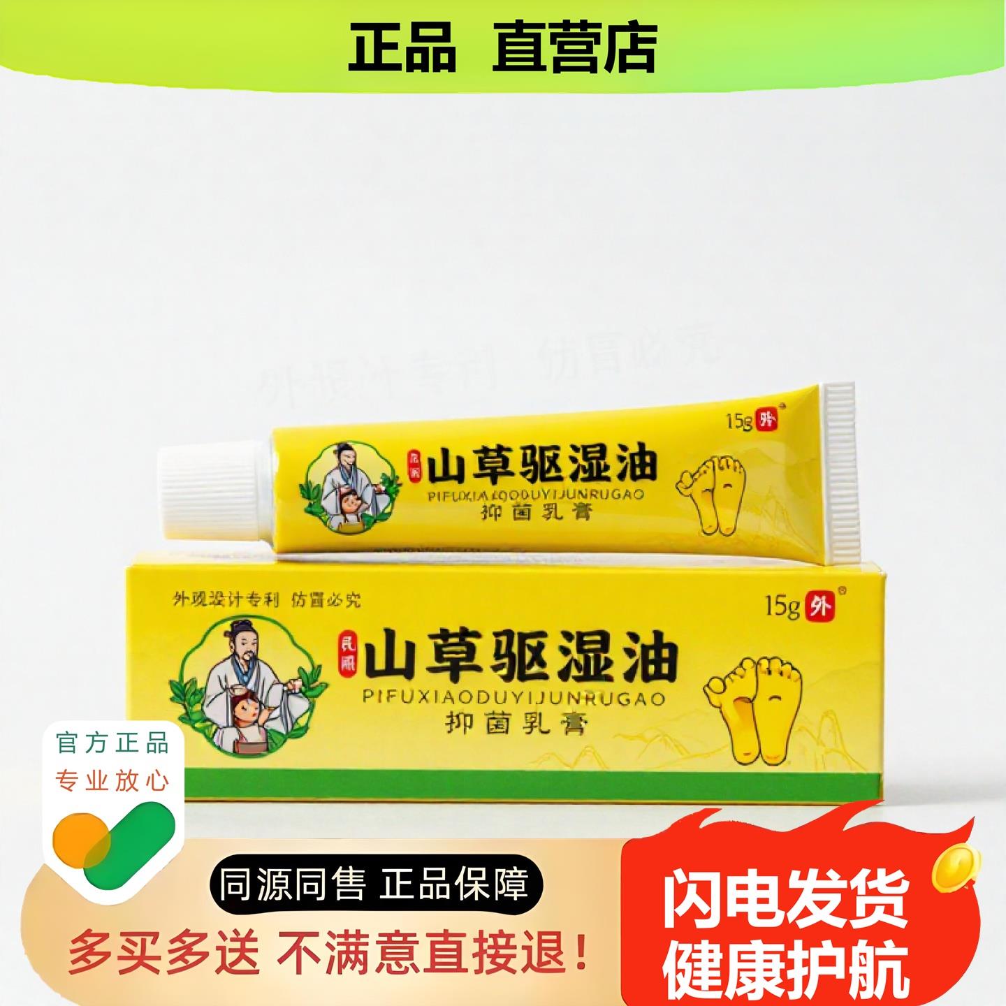 买1赠1山草驱湿油官方正品独家传承进口配方消毒