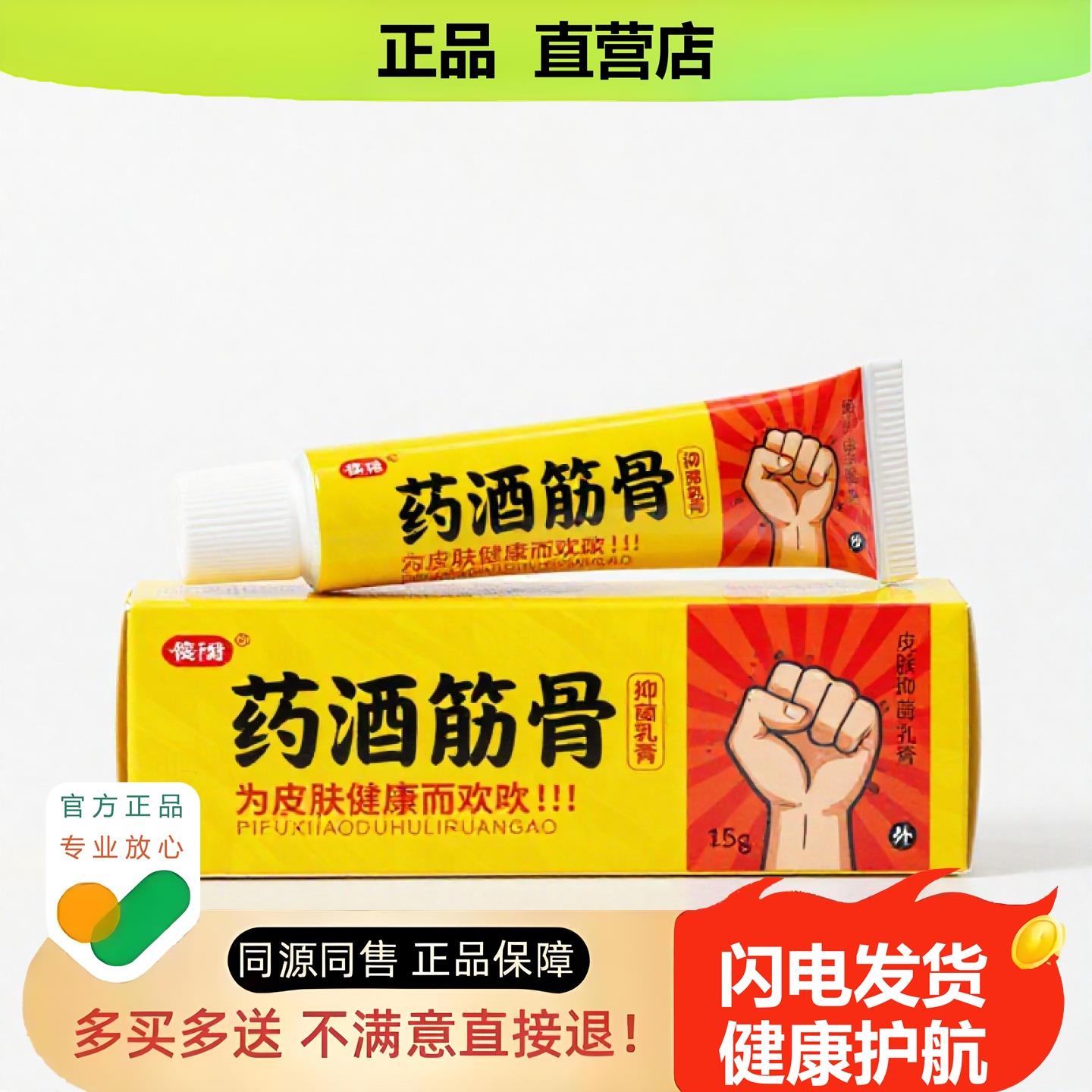 买1赠1药酒筋骨官方正品止酸独家传承进口配方镇酸违和生肌