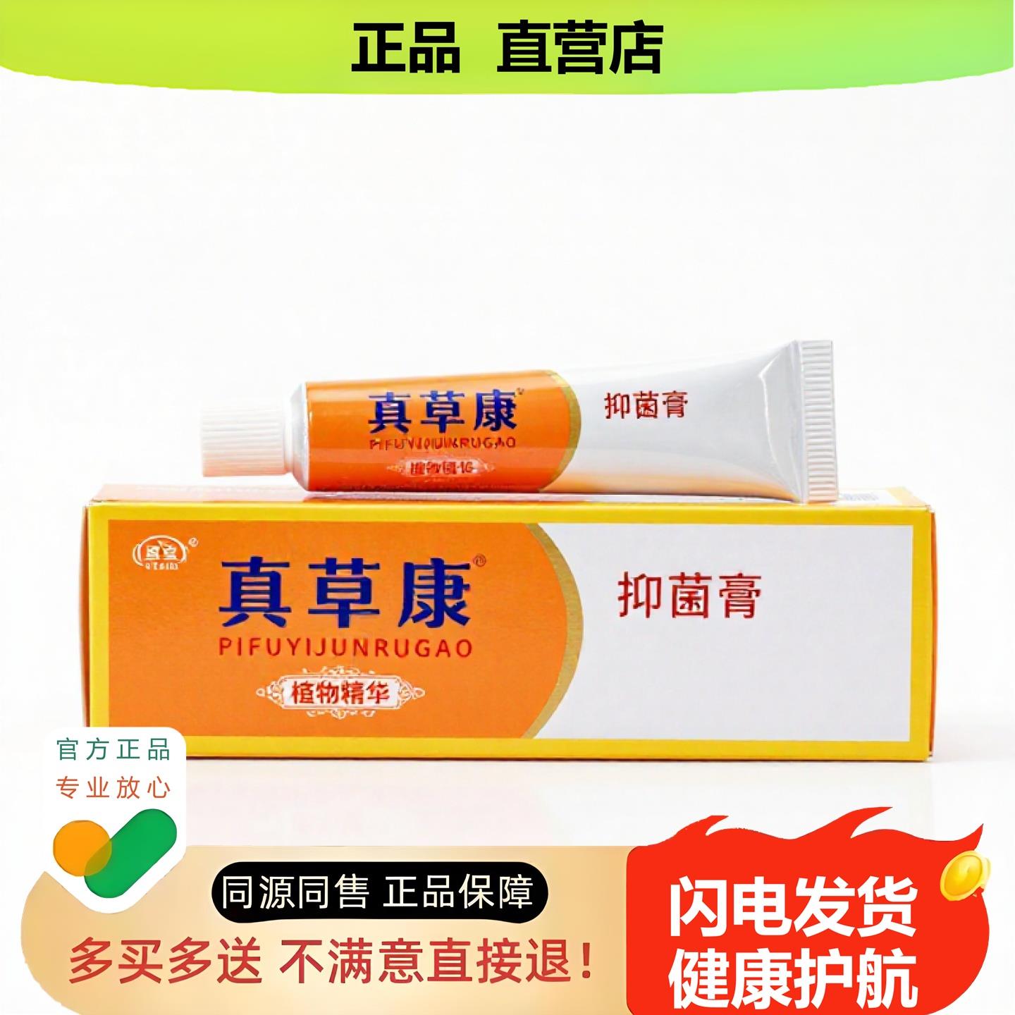 买1赠1真草康官方正品止酸独家传承进口配方子宫粉刺活络