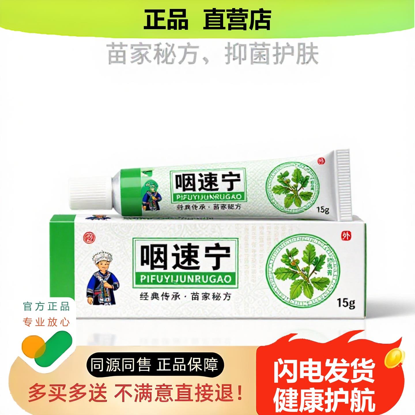 买1赠1咽速宁官方正品止酸独家传承进口配方失眠