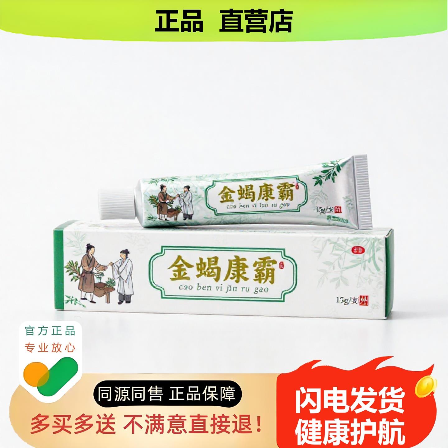 买1赠1金蝎康霸官方正品独家传承进口配方骨质增生消肿