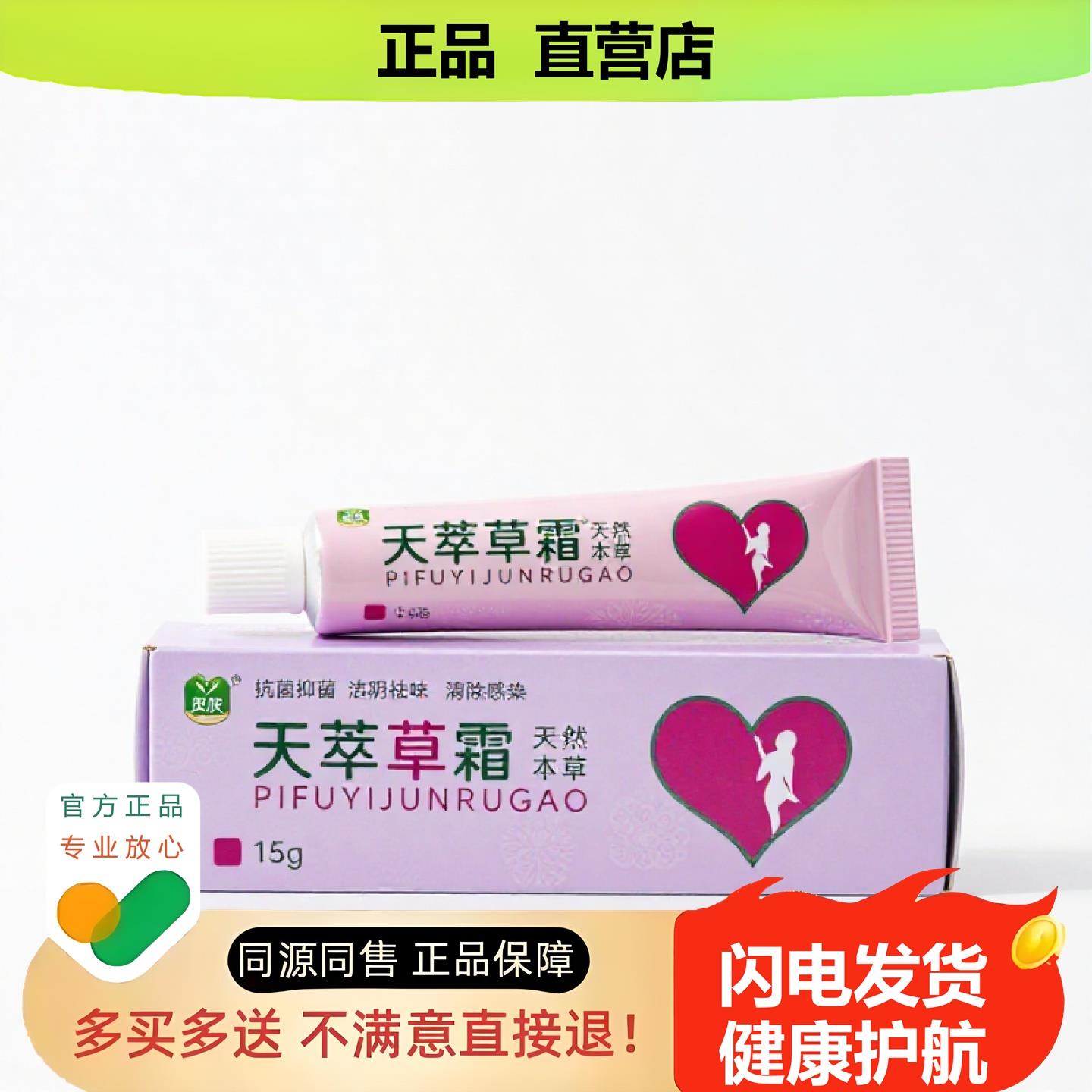 买1赠1天萃草霜官方正品止酸独家传承进口配方止咳缓解违和