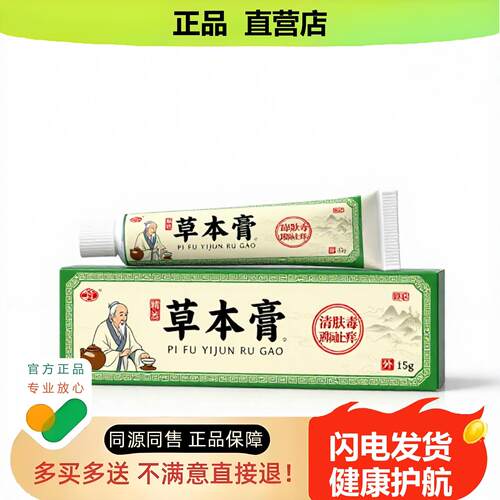 买1赠1草本膏官方正品止酸独家传承进口配方透骨追风