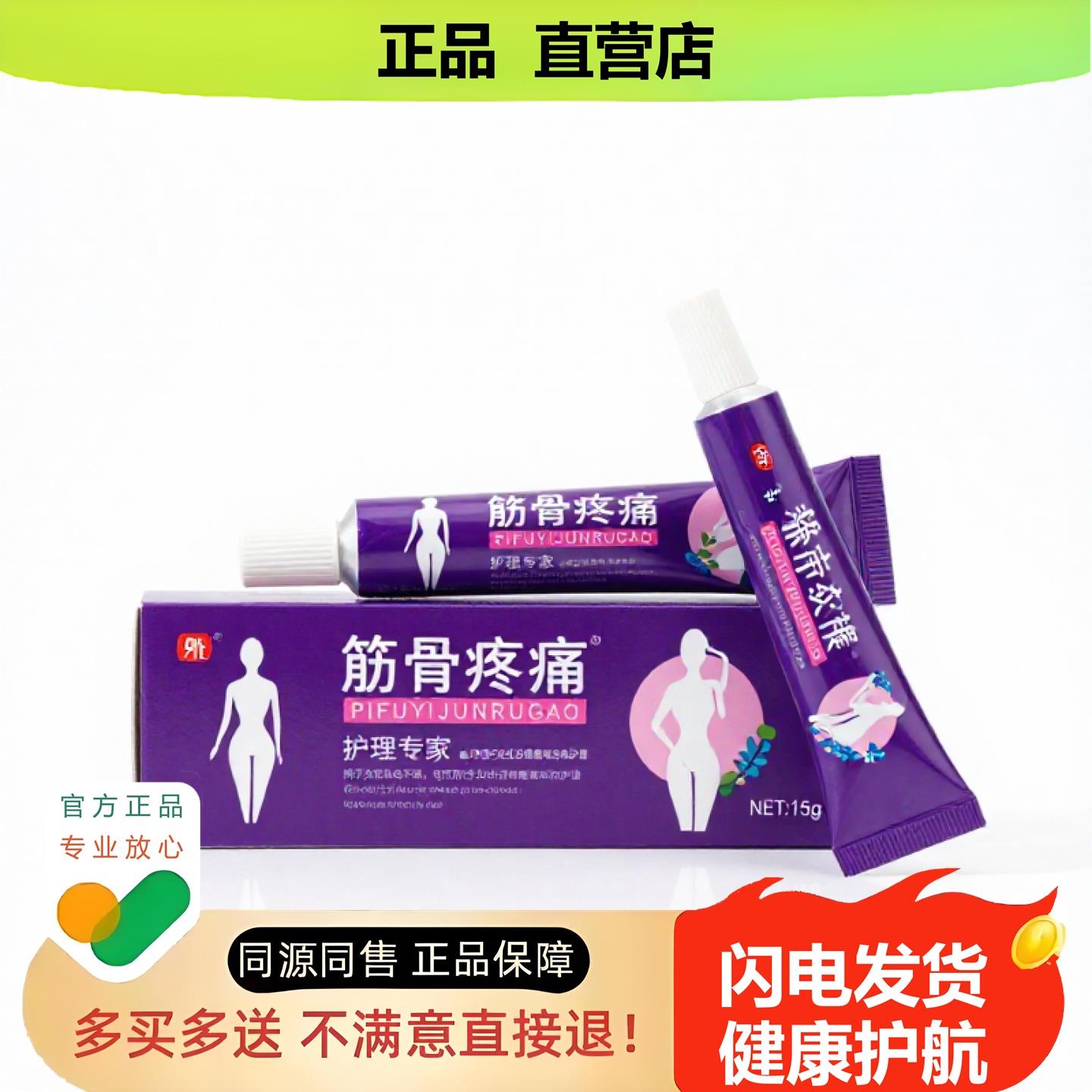 买1赠1筋骨疼酸官方正品止酸独家传承进口配方消食妇科鼻